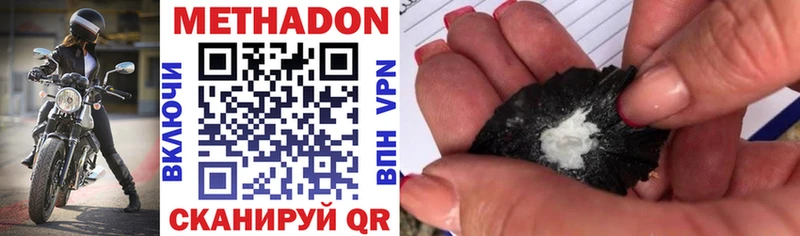 МЕТАДОН methadone  Советская Гавань 